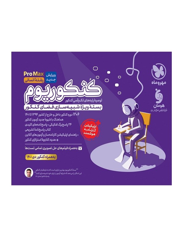 کنکوریوم رشته انسانی مهروماه